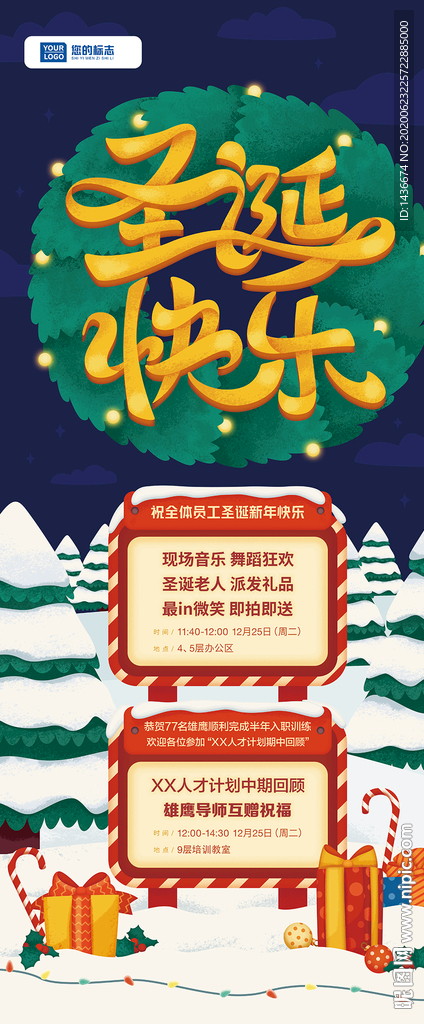 圣诞节企业文化易拉宝
