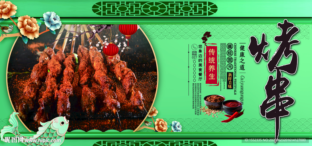 烤串