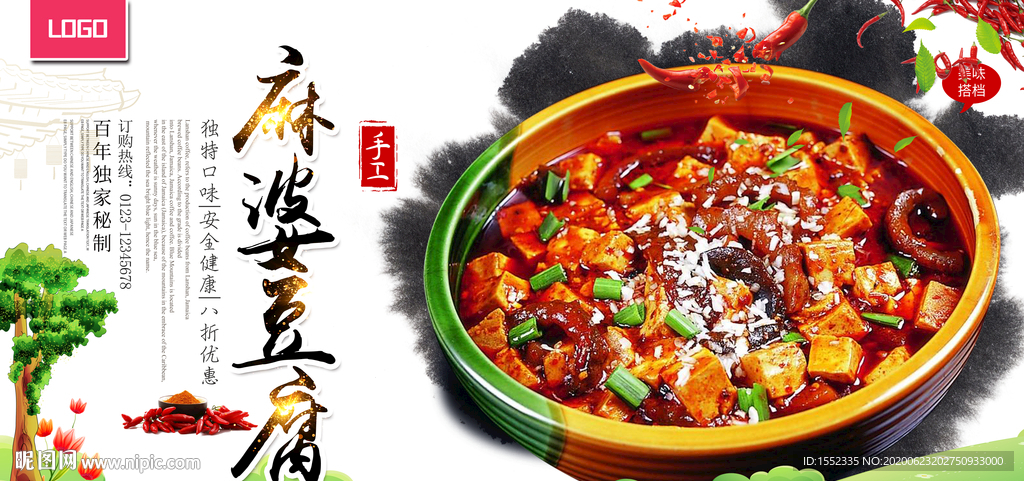 麻婆豆腐