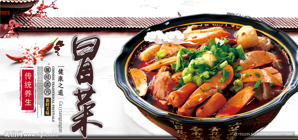 冒菜