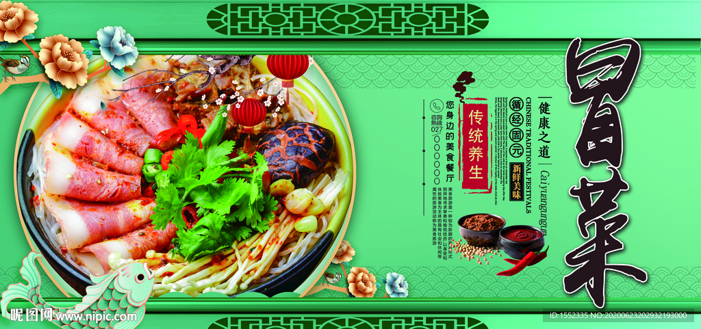 冒菜