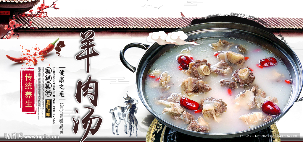 羊肉汤