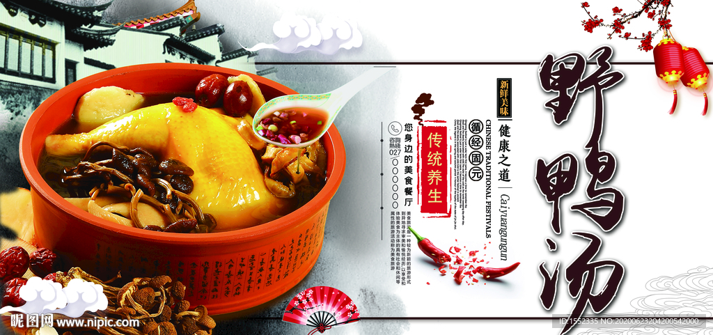 老鸭汤