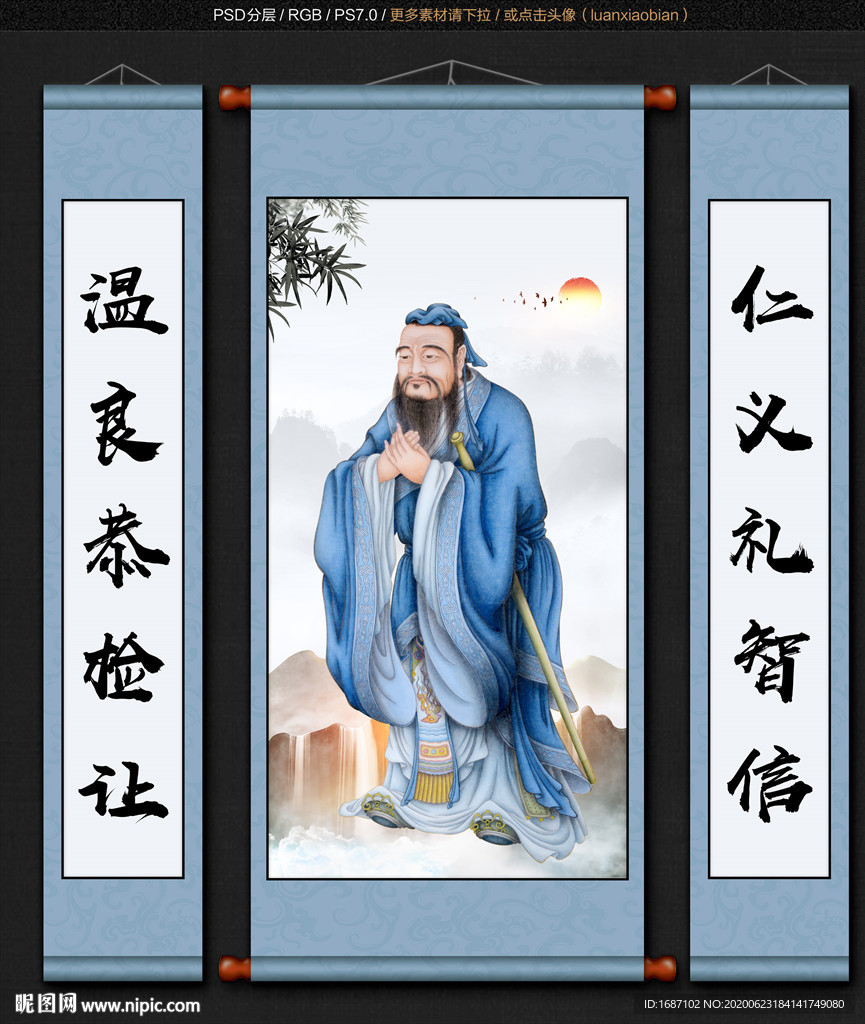 孔子