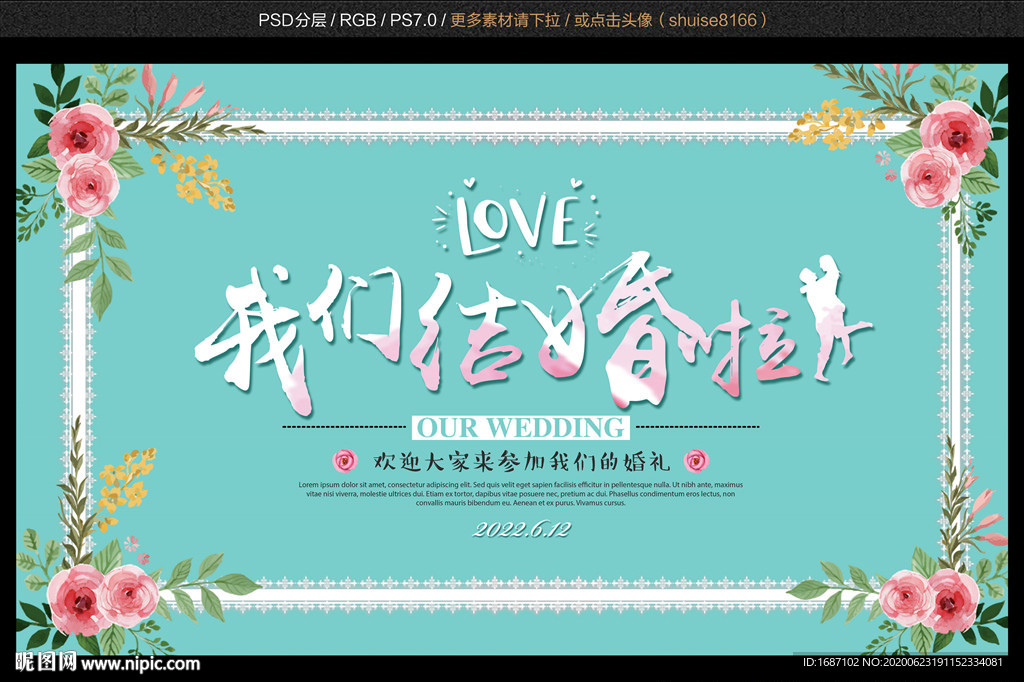 我们结婚啦