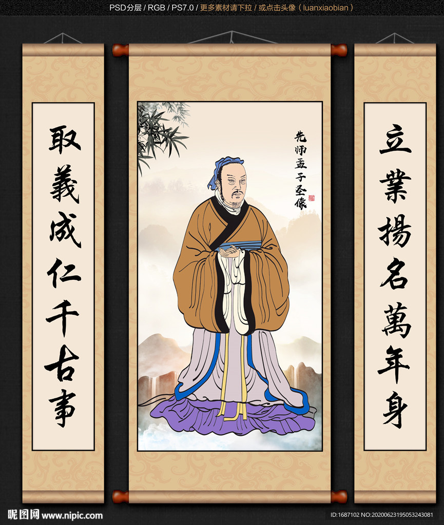 孟子