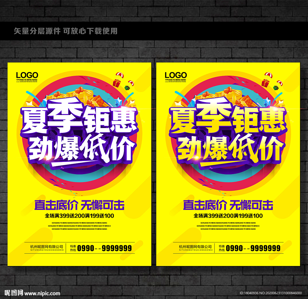 夏季钜惠