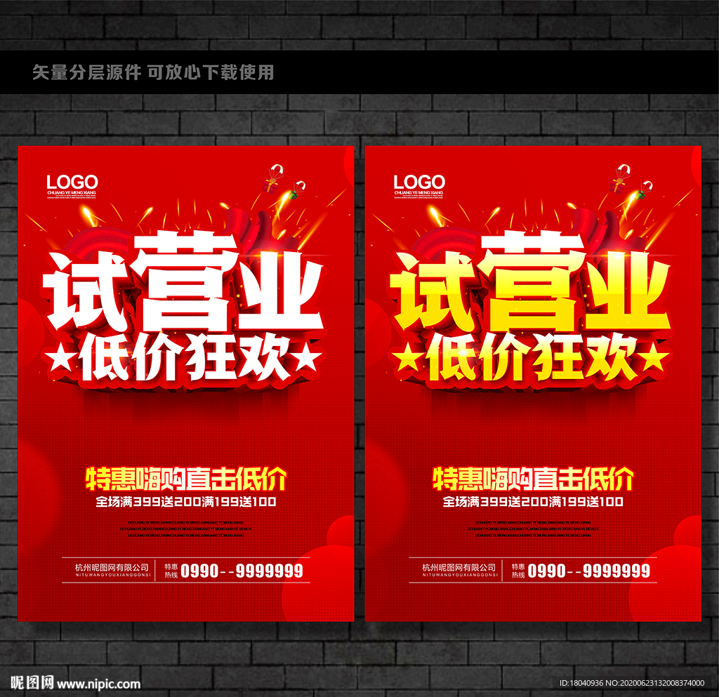 试营业海报