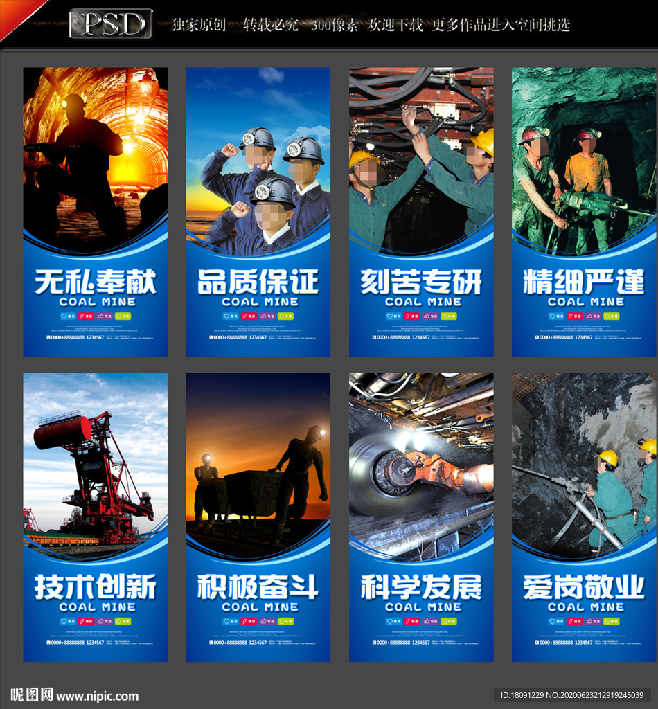 煤矿海报