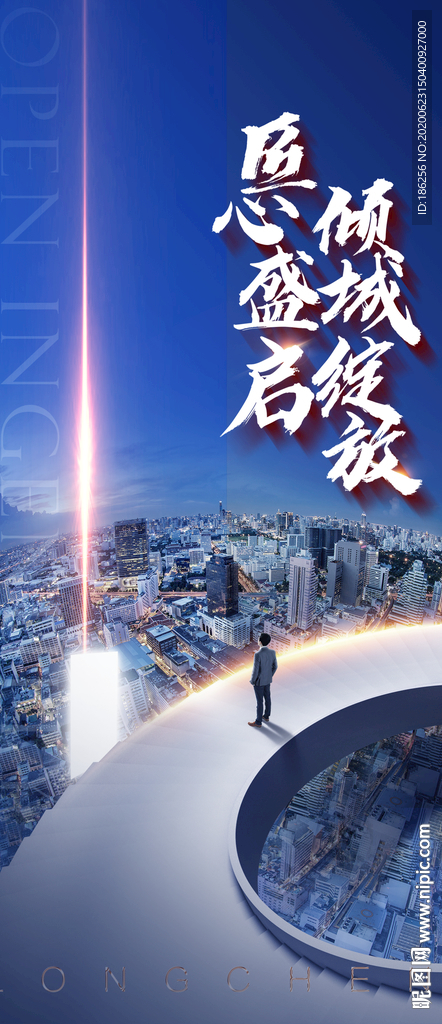 房地产海报