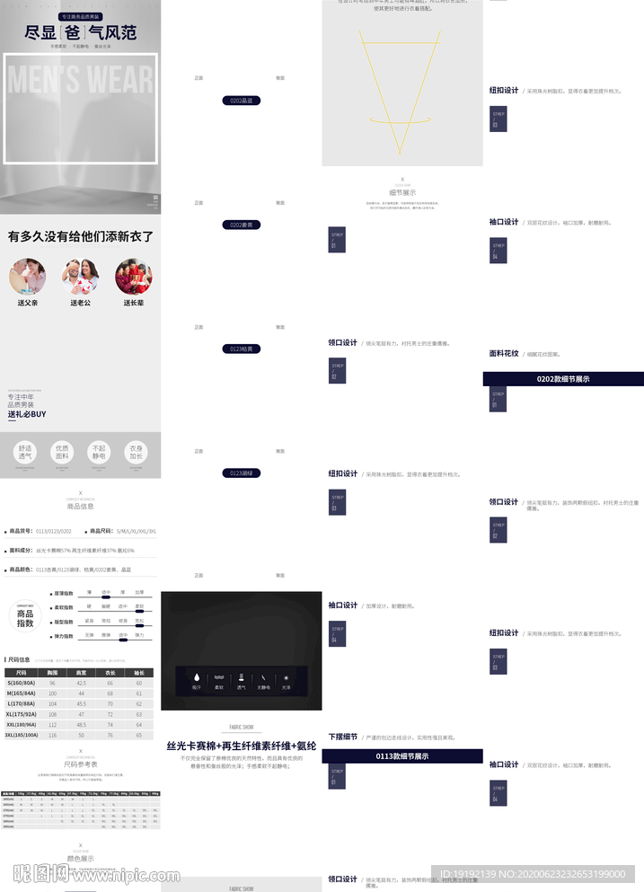 男装服装详情页模板套版