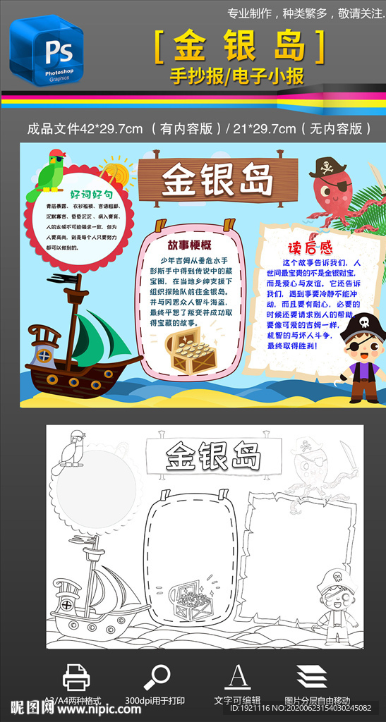 金银岛读后感手抄报小报