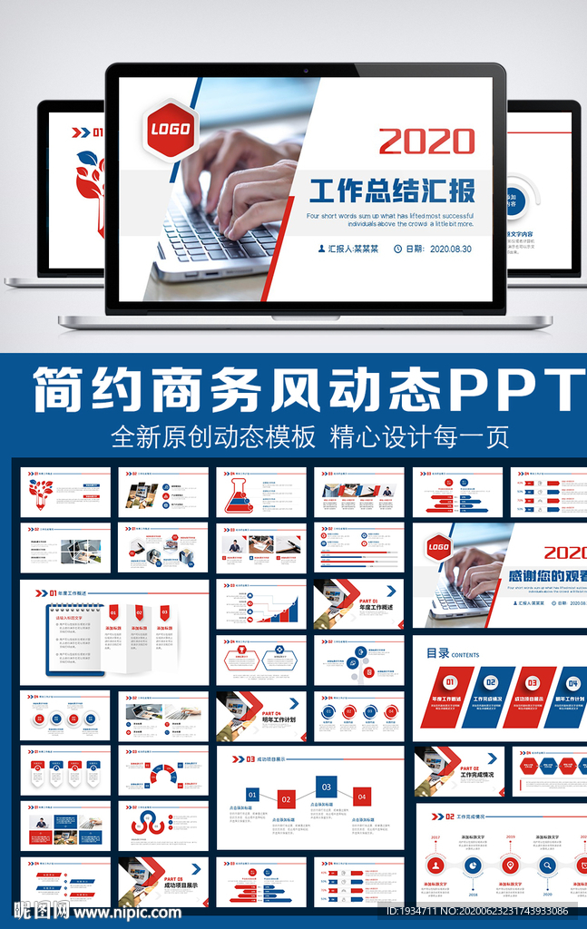 红蓝商务风工作总结汇报PPT模