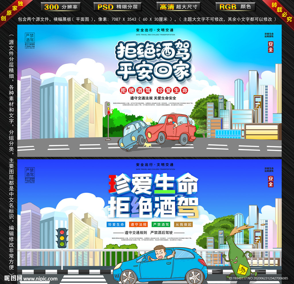 拒绝酒驾 平安回家