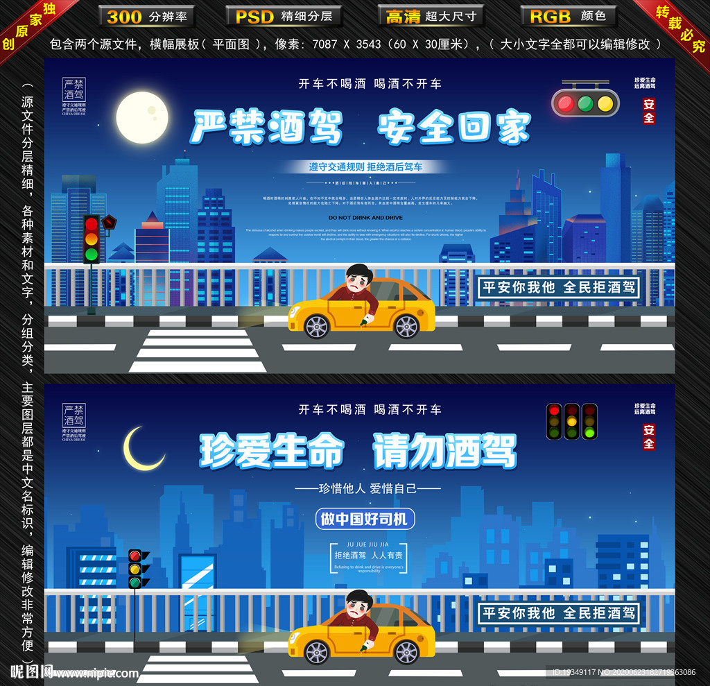 严禁酒驾 安全回家