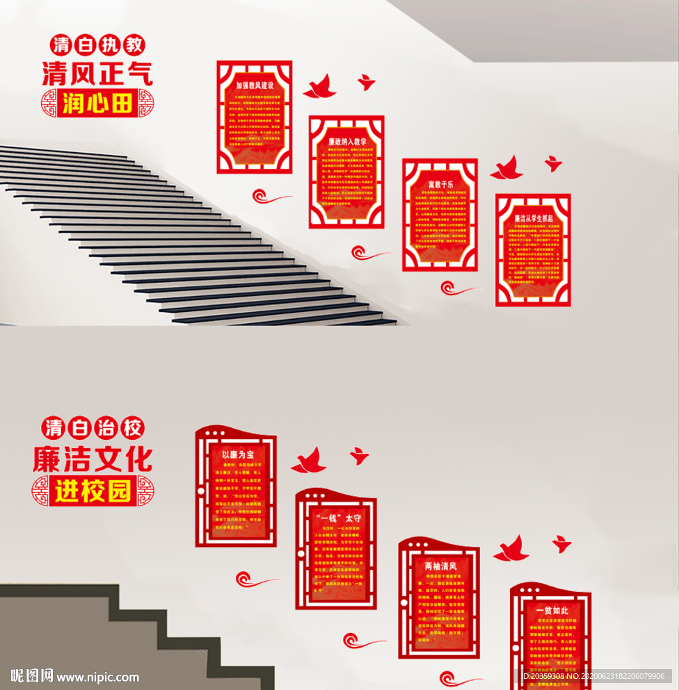 校园廉洁楼梯文化