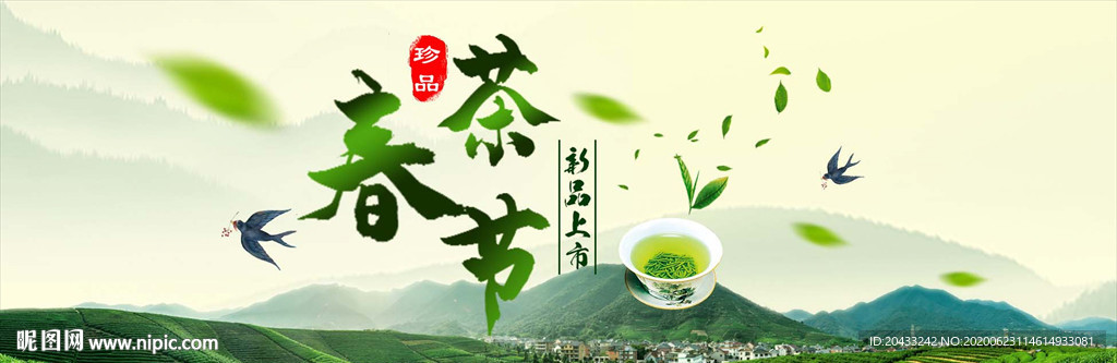 电商茶节新品上市促销海报