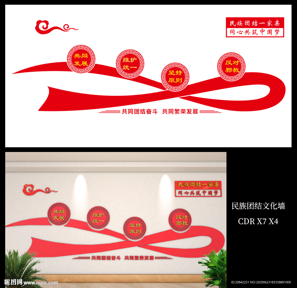 民族团结文化墙