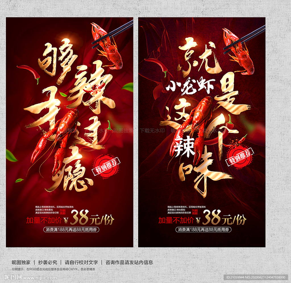 小龙虾