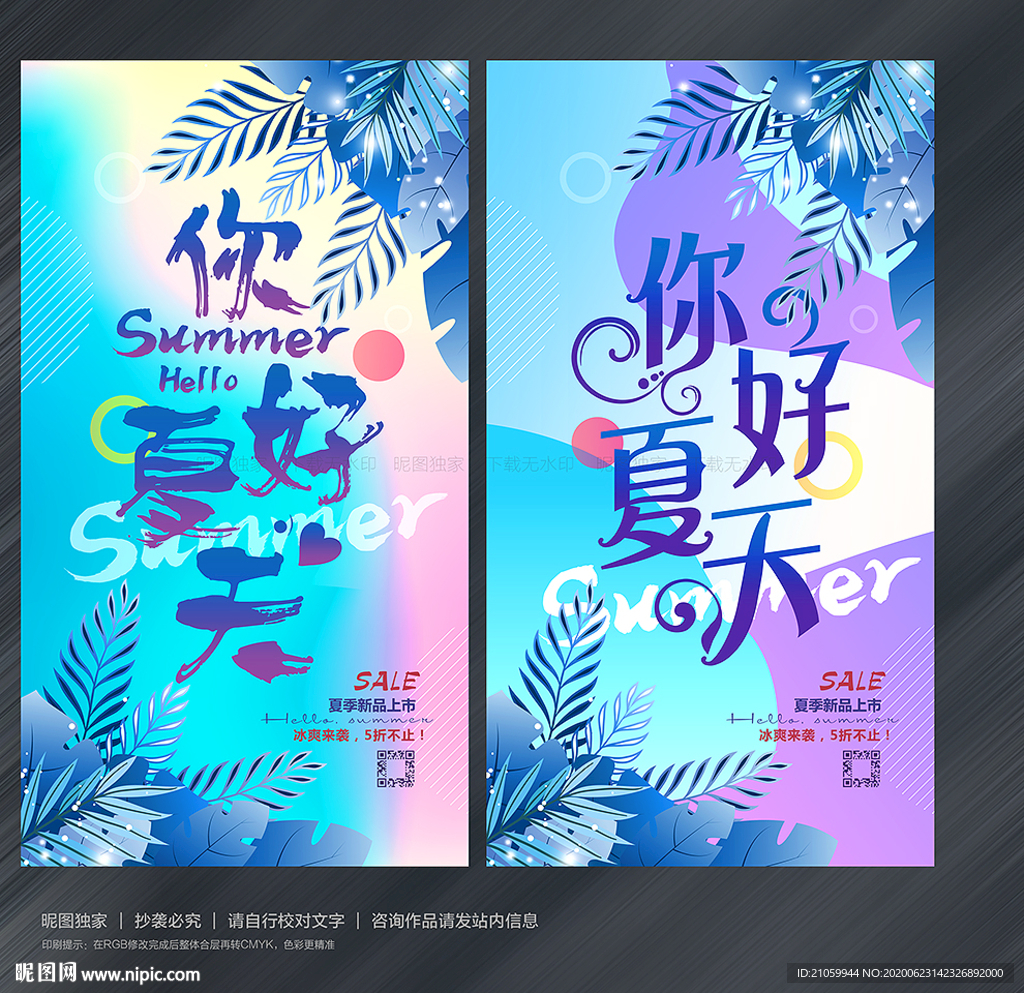 夏天