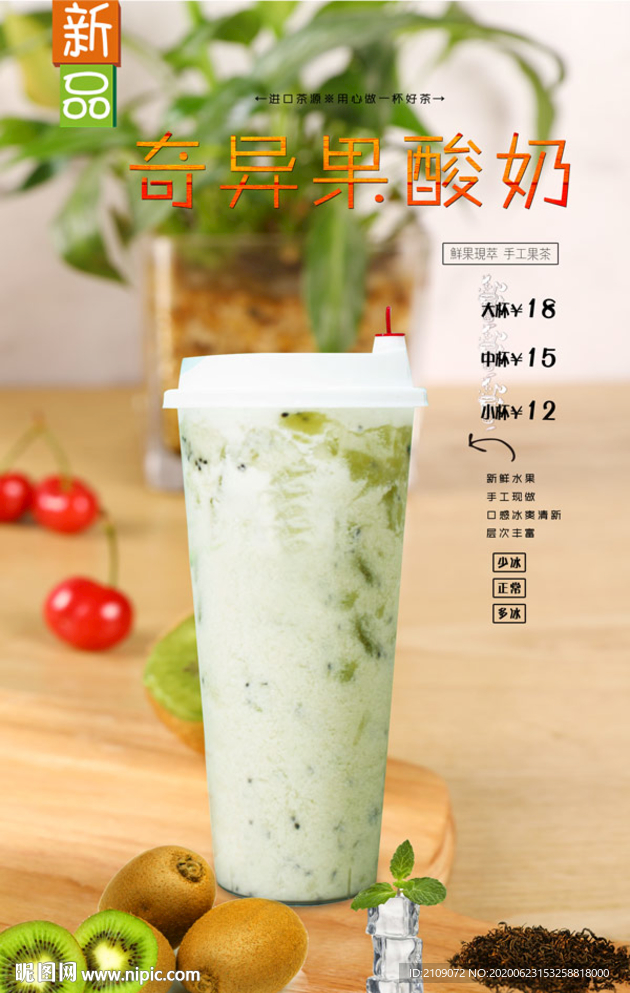 奇异果酸奶