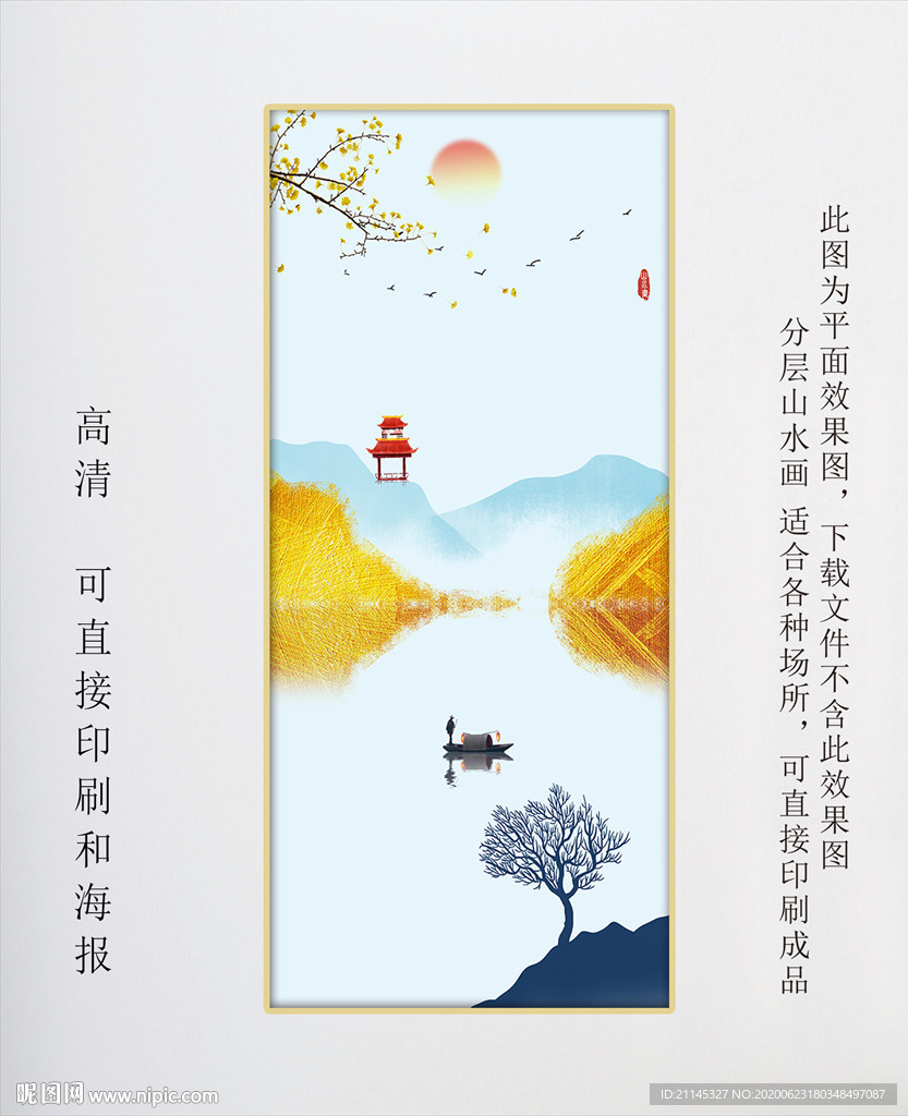 山水装饰画