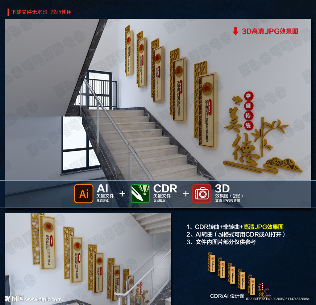 校园楼梯文化墙