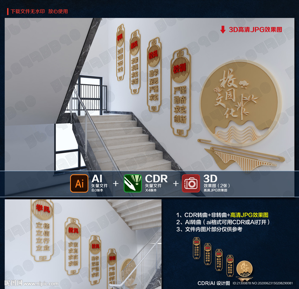 校园楼道文化墙