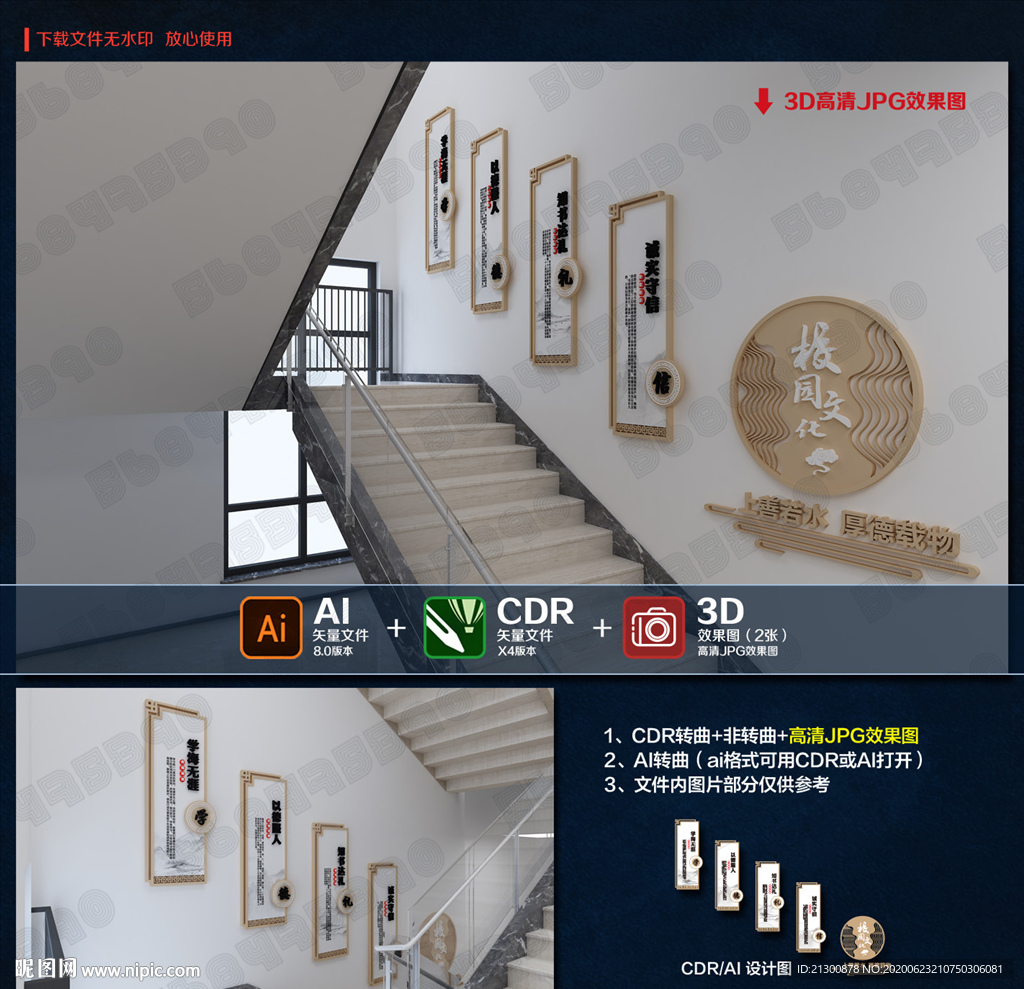 学校楼梯文化墙