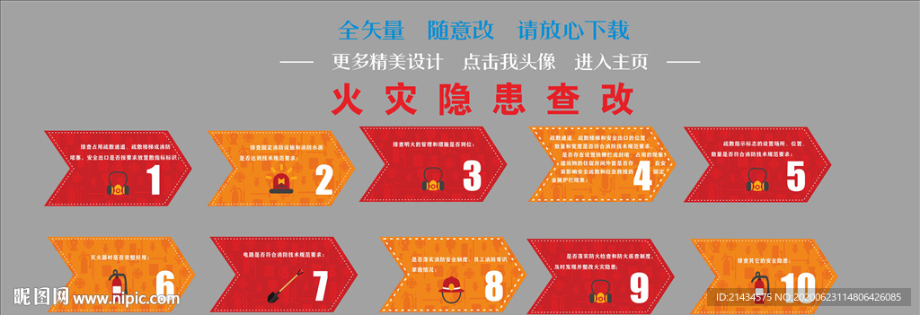 消防火灾查改
