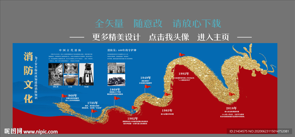 消防文化