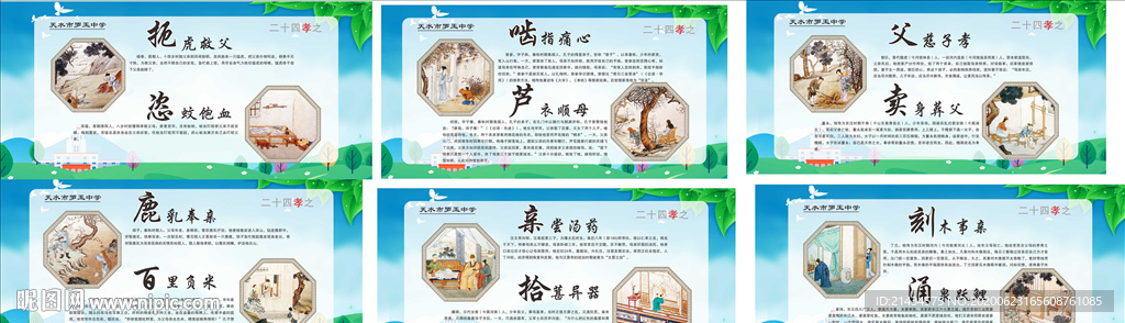 二十四孝图