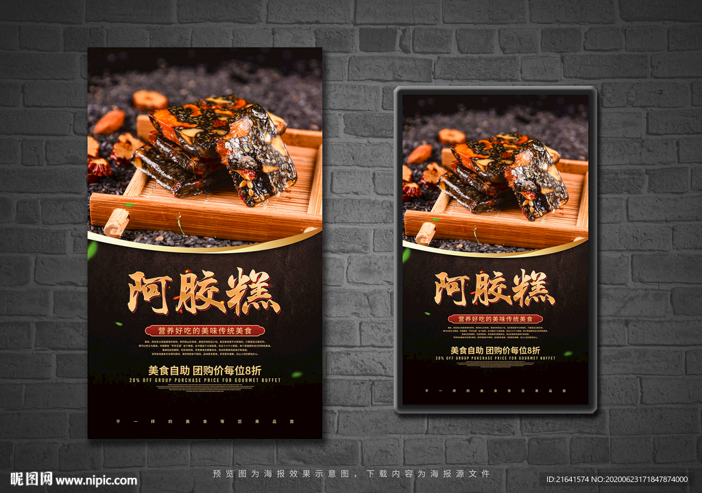阿胶糕