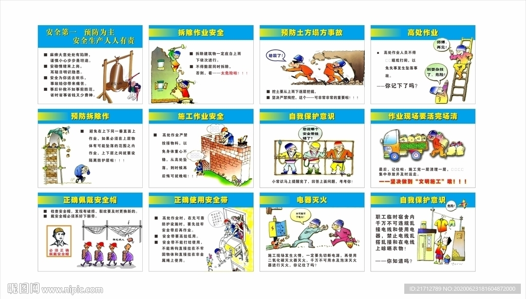 安全漫画