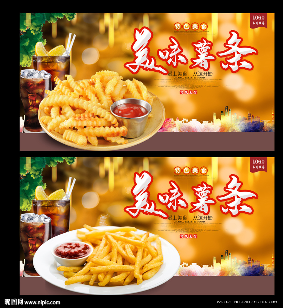 薯条
