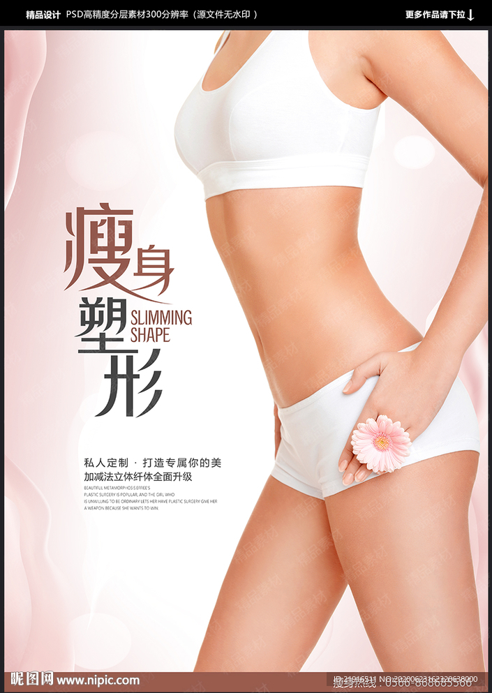 减肥海报
