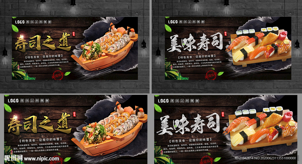 寿司 日本寿司 寿司海报