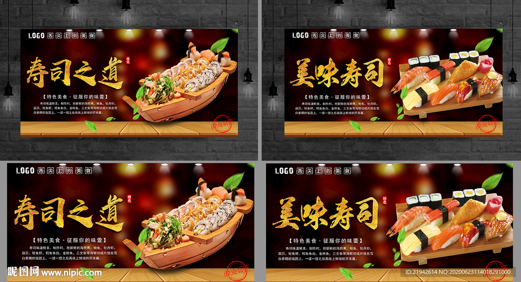 寿司 日本寿司 寿司海报