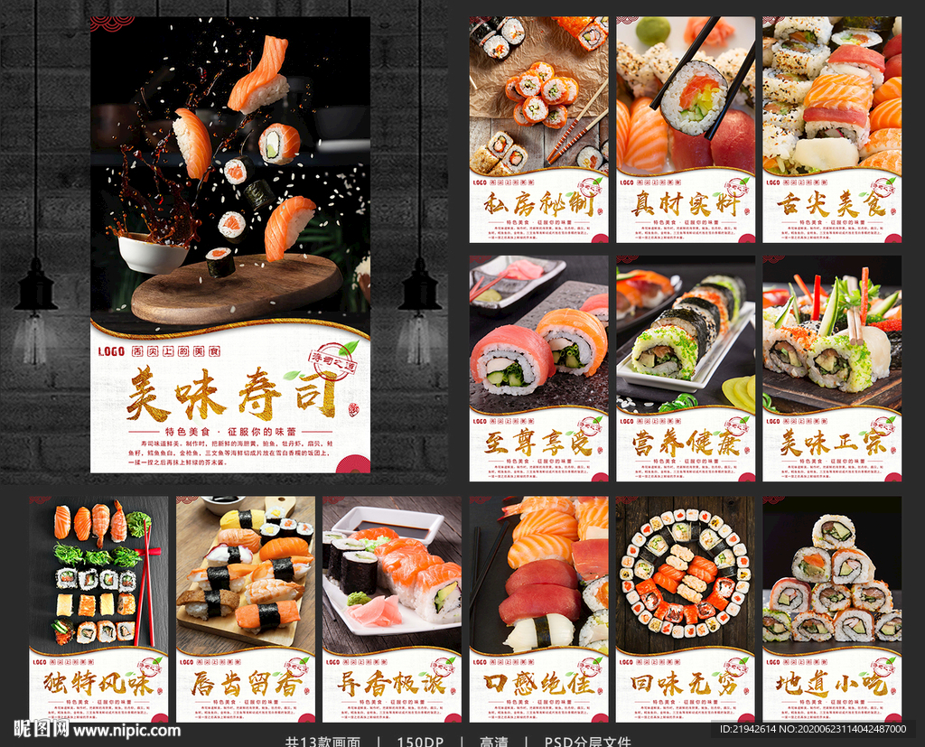 寿司 日本寿司 寿司海报