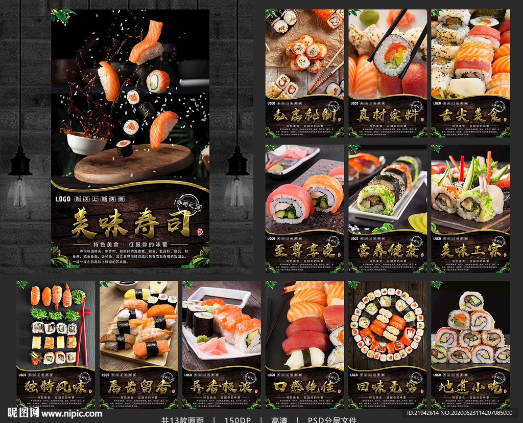 寿司 日本寿司 寿司海报