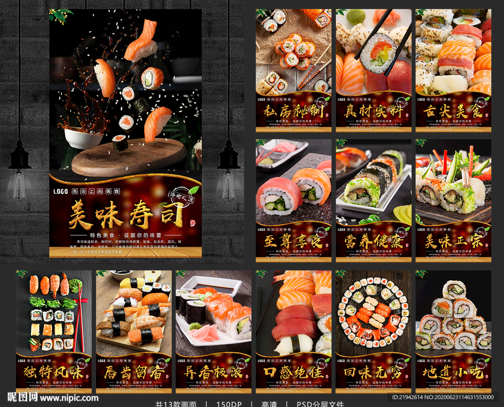 寿司 日本寿司 寿司海报