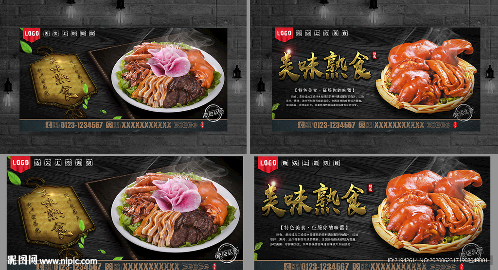 熟食 熟食海报 熟食展板