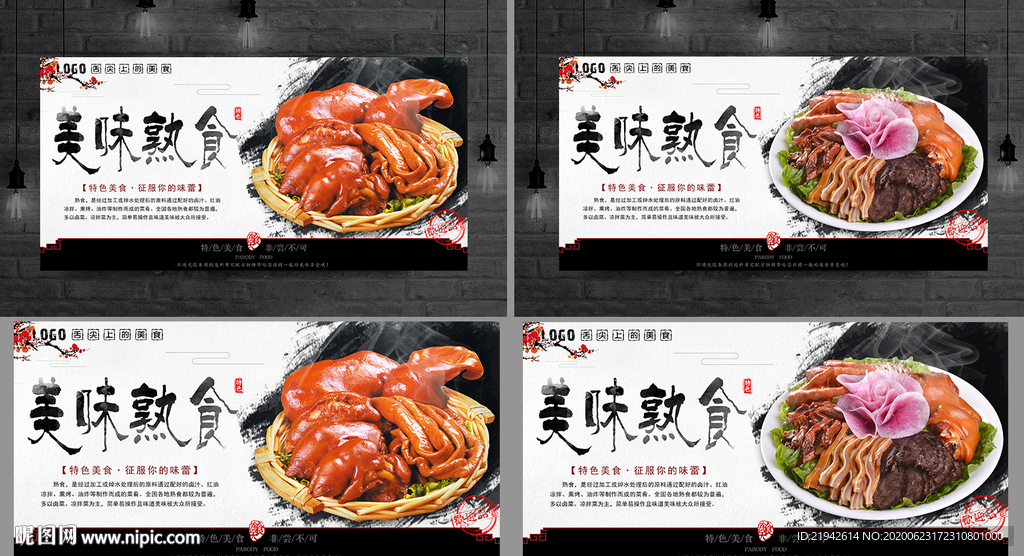 熟食 熟食海报 熟食展板