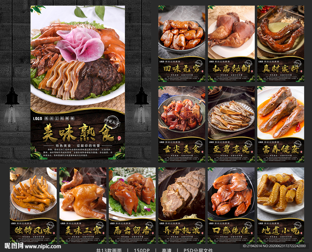 熟食 熟食海报 熟食展板