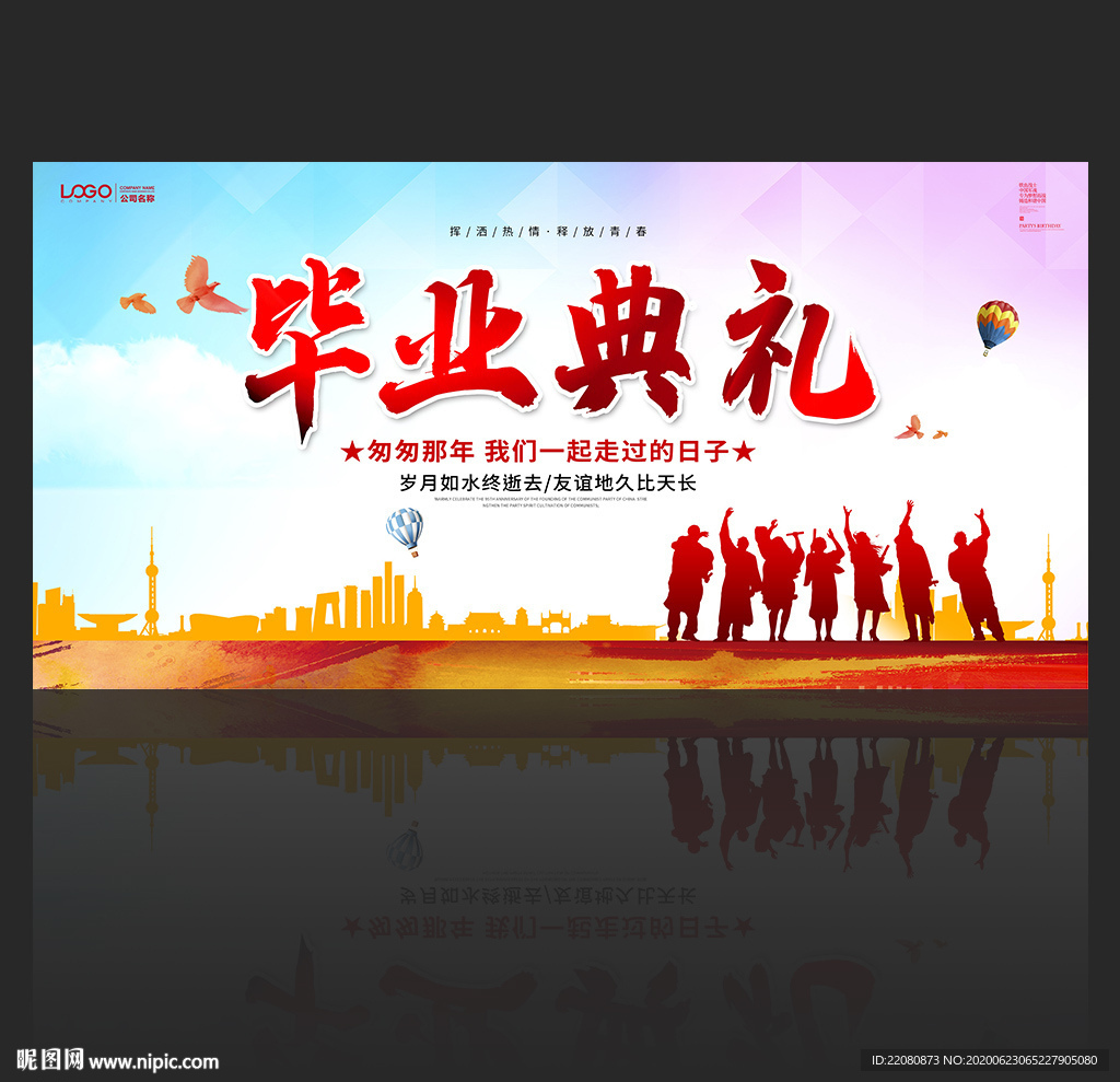 毕业典礼