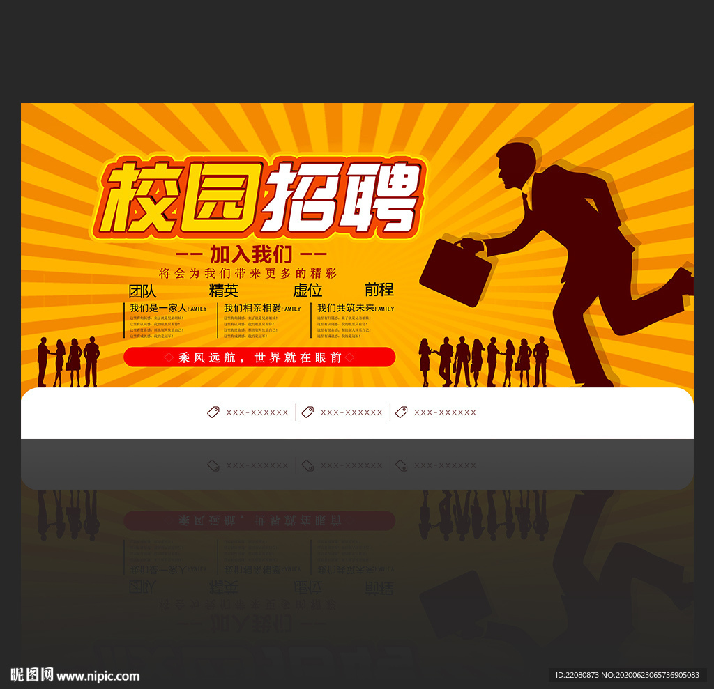 校园招聘