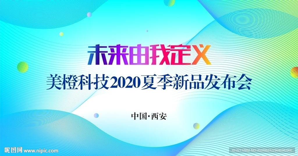 新品发布会