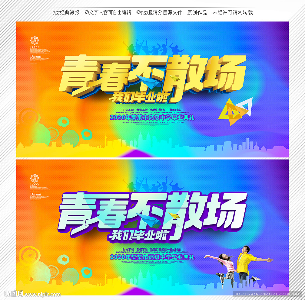 毕业季