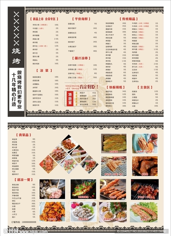 烧烤菜单