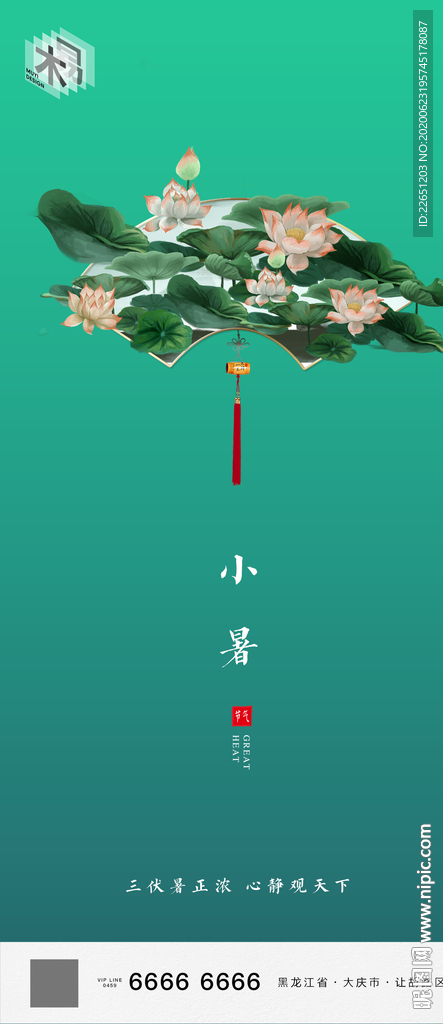 小暑